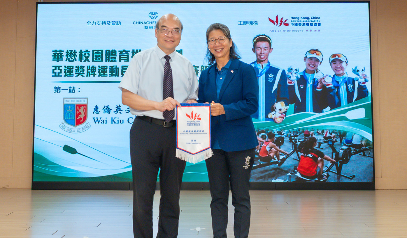 Principal Tso Tat Ming of Wai Kiu College presented a commemorative pennant to Fay Ho, Chairman of the Hong Kong, China Rowing Association, symbolising the partnership between the school and the Association in promoting sports development on campus and creating diverse sporting opportunities for students.