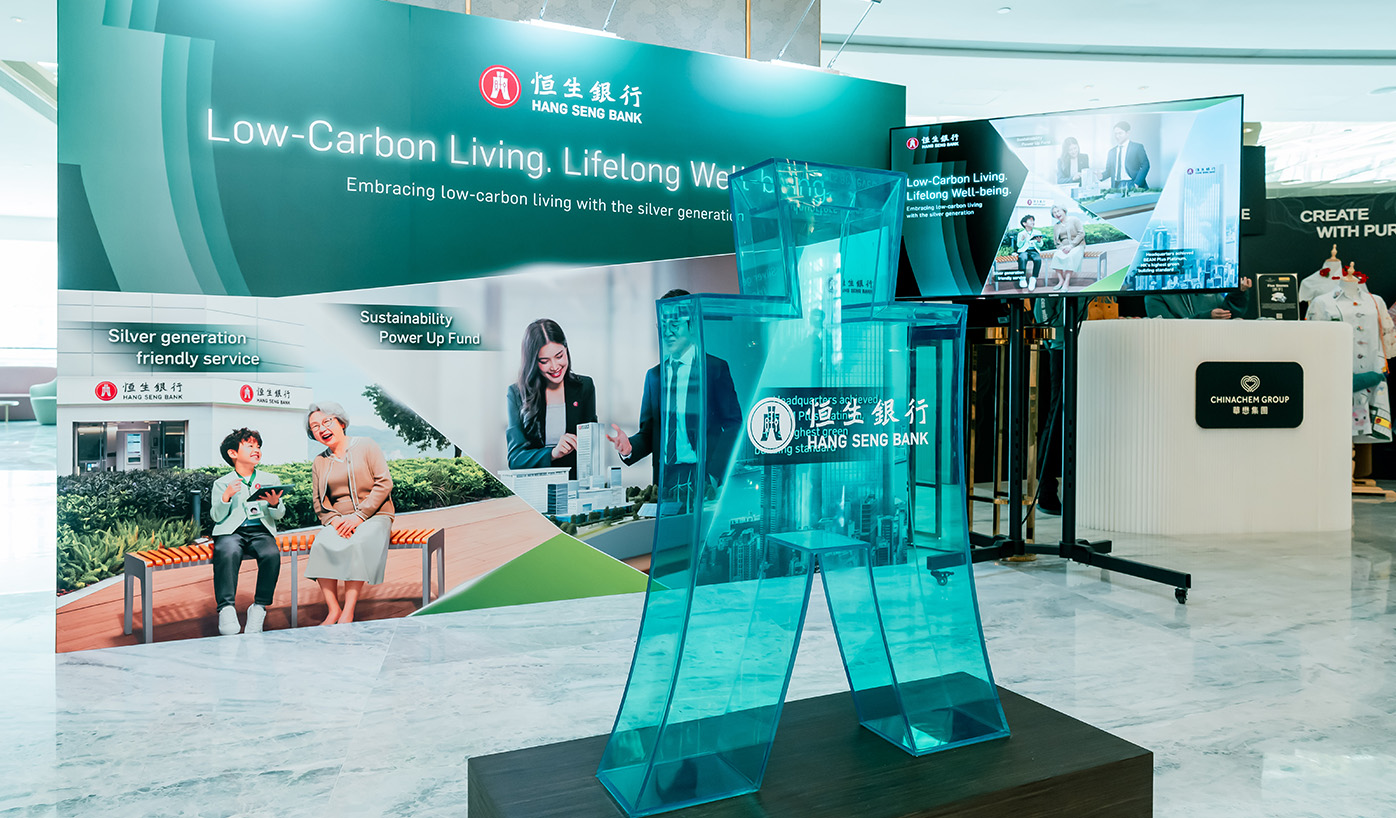 恒生銀行、華懋集團及香港城市大學於峰會設置的展覽攤位。 