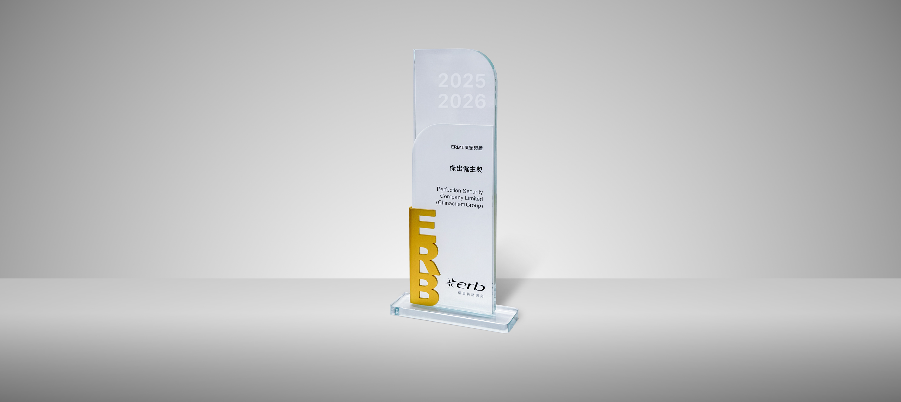 ERB Annual Award 2025-26 | ERB Outstanding Award for Employer | Perfection Security Company Limited