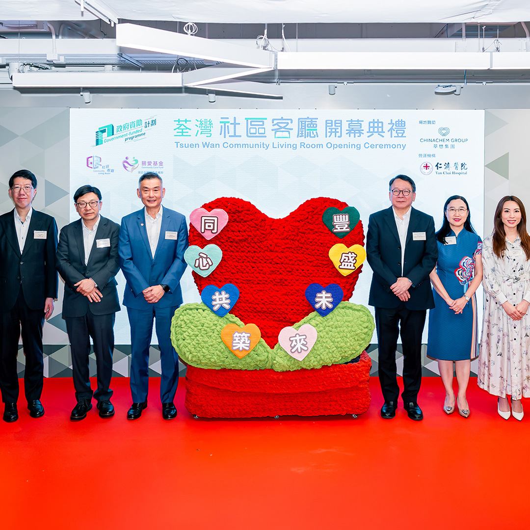 Yan Chai Hospital and Chinachem Group Partner Up to Build Hong Kong’s Largest Community Living Room