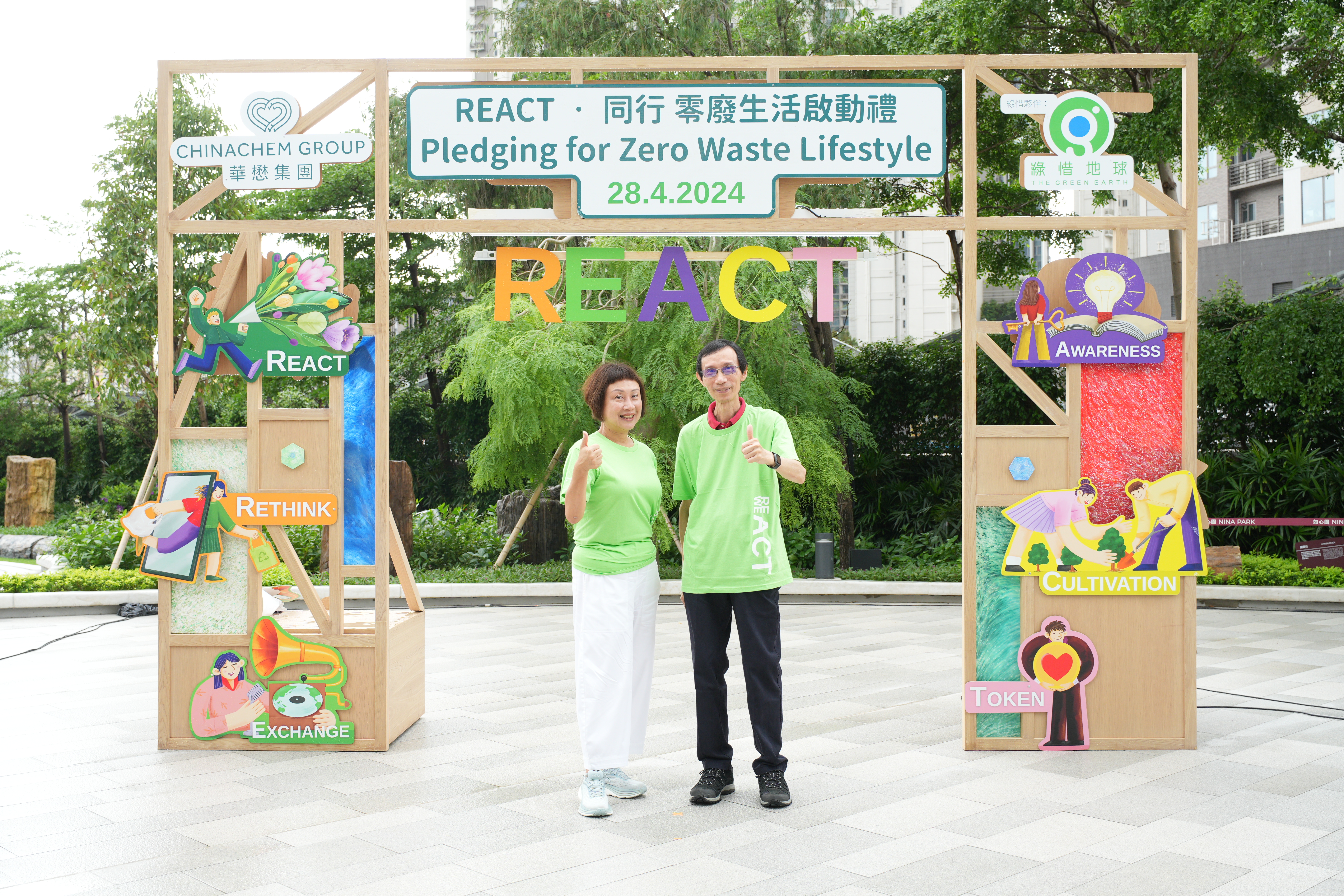 “REACT ‧ 同行 零废生活启动礼”于 2026 年 4 月 28 日在如心园举行：华懋集团企业体验总裁钟慧敏与绿惜地球创办人及总干事刘祉锋担任主礼嘉宾。