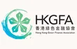 HKGFA